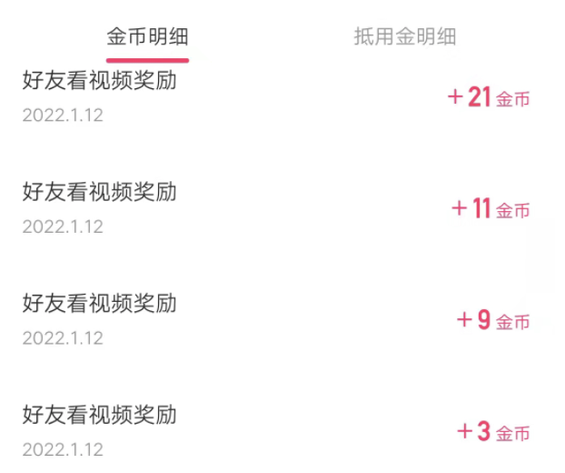 快手极速版好友持续看视频为什么没奖励？