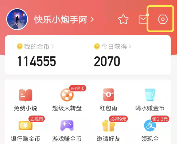 注册快看点号多久才能实名认证？