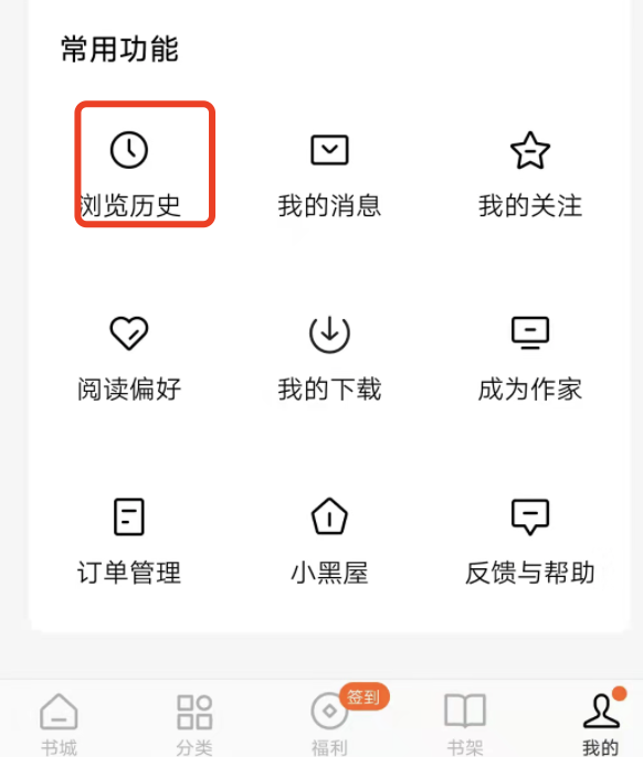 在番茄小说如何找到以前看的书？