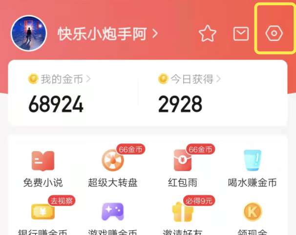 快看点的兑换的快币在哪里能看到？