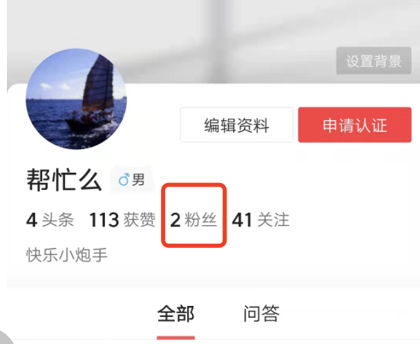 手机今日头条极速版怎么看自己的粉丝是谁？