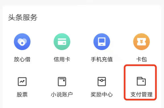今日头条极速版哪里看实名认证？