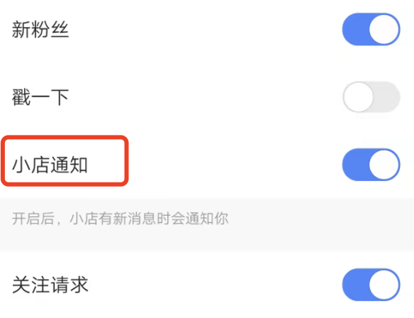 快手极速版怎么关闭快手小店提醒？
