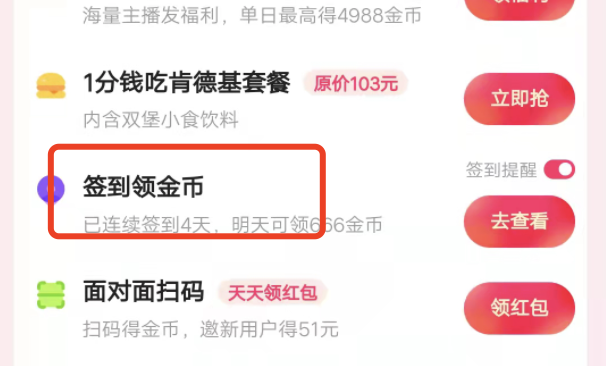 快手极速版为什么不能签到领钱？