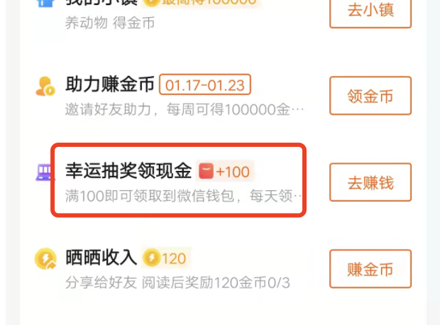 快看点幸运抽奖真的能提现100吗？