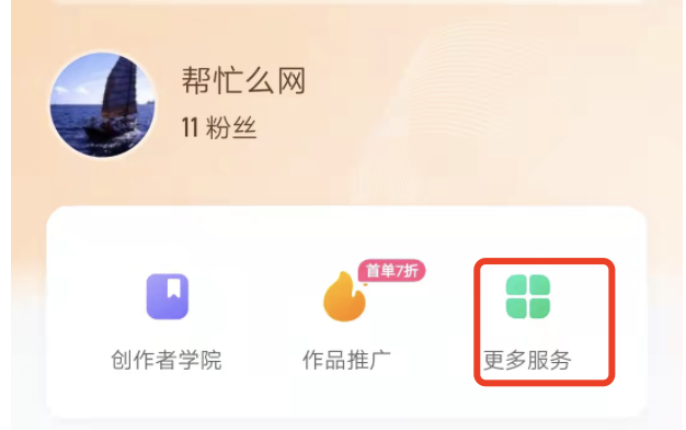 快手的磁力聚星0粉丝可以开通吗？