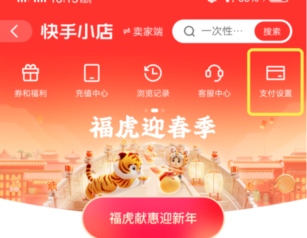 快手极速版如何取消免密支付？