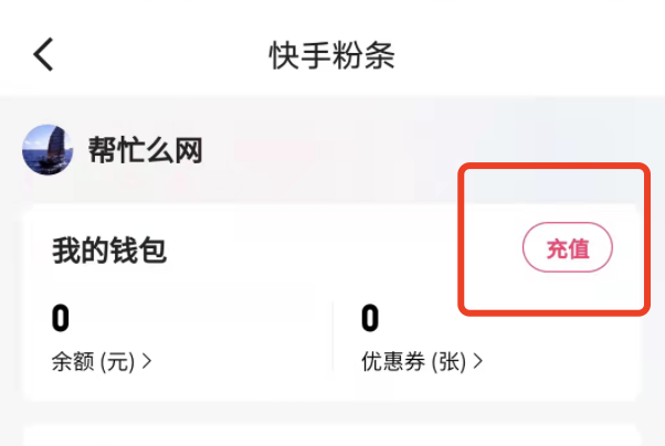 快手粉条里面的钱怎么来的？