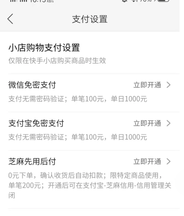 快手极速版如何取消免密支付？