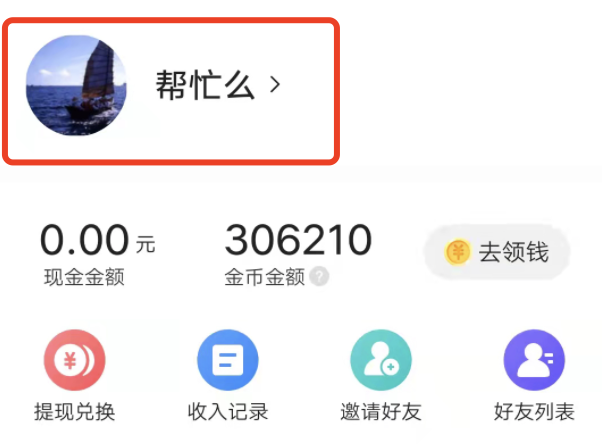 今日头条极速版用户名怎么设置？