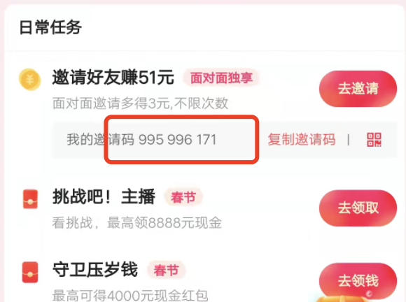 怎么领取属于自己的快手极速版的邀请码？