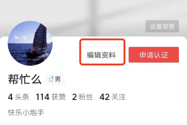 今日头条极速版用户名怎么设置？