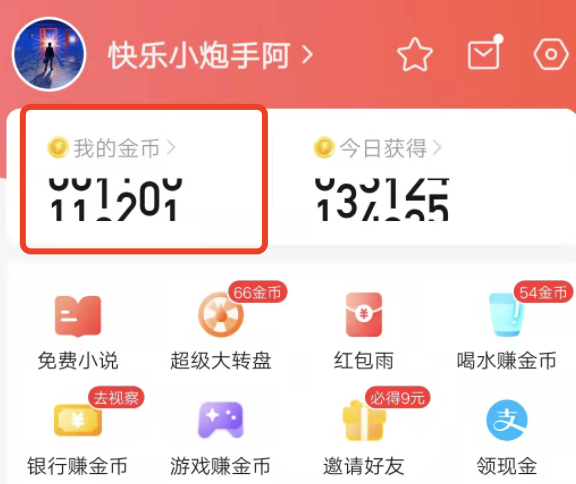 快看点收益记录在哪里手机版？