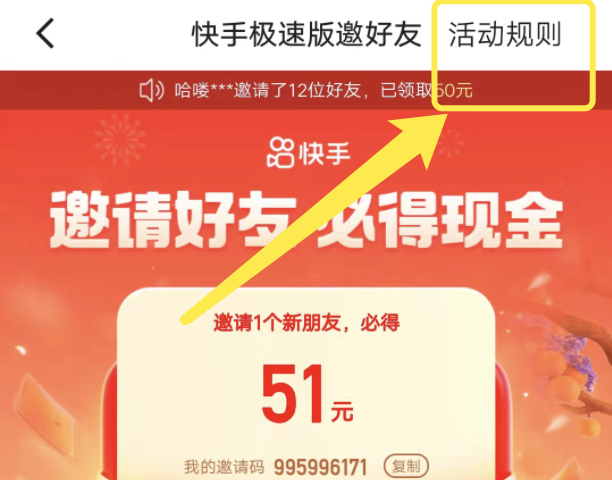 快手极速版拉新规则是什么？