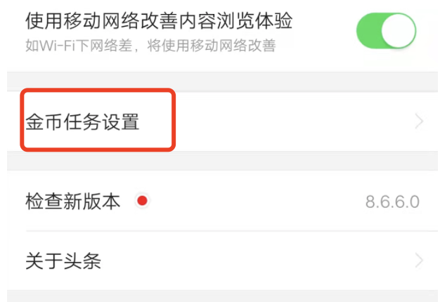 今日头条极速版金币挂件在哪？