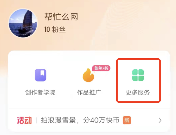 快手达到多少粉丝就可以有收益了？