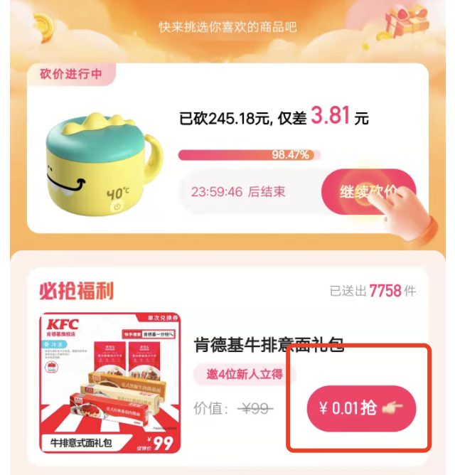 快手极速版肯德基活动是真的吗，一分钱肯德基怎么弄？