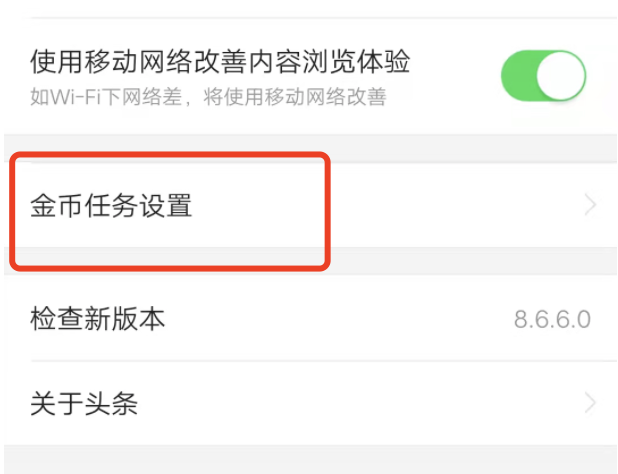 今日头条极速版任务中心找不到了，该如何恢复？