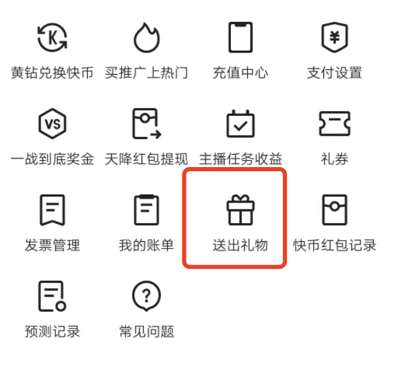 快手送别人礼物在哪里能看到，如何送棒棒糖？