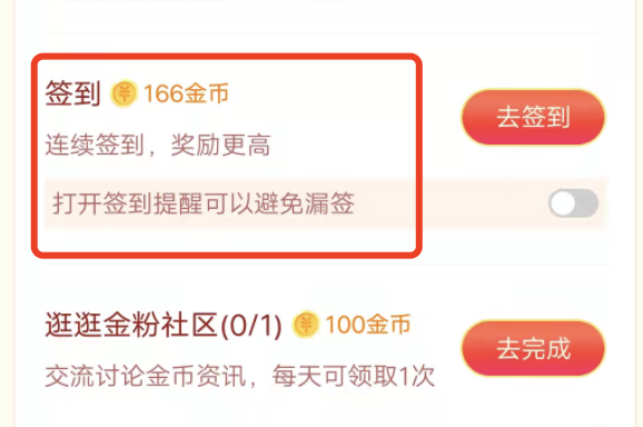 今日头条极速版新版签到在哪里，签到30天多少金币？
