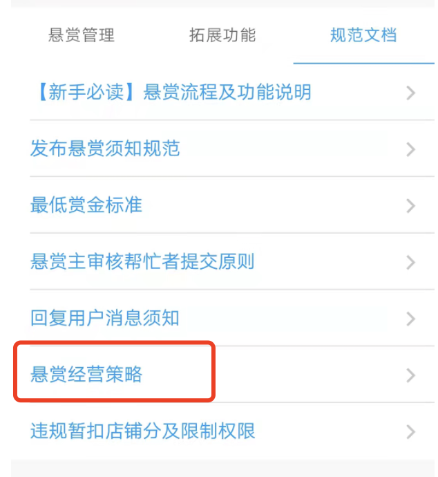 众人帮任务发布技巧，悬赏主应该在哪里接单？