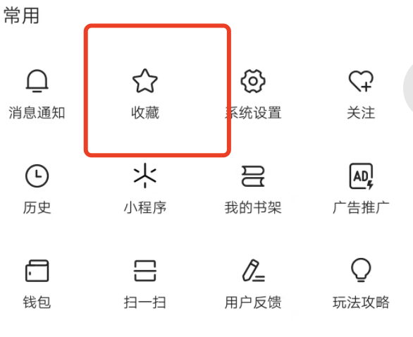 今日头条极速版收藏在哪，找不到今日头条极速版的收藏？