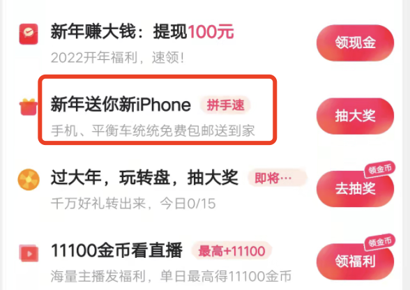 快手极速版能参加抽奖活动吗，300金币抽手机是真的吗？