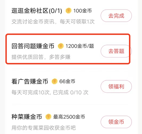 今日头条极速版评论有金币吗，1万金币今日头条极速版换多少钱？