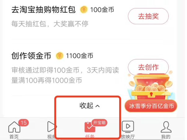 今日头条极速版赚金币的方法有哪些，搜索可以赚金币吗？