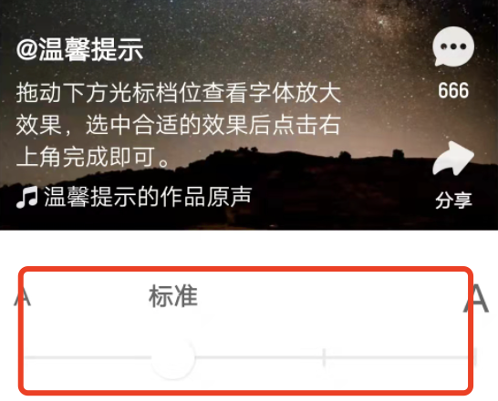 快手极速版点哪里设置字体大小，可以设置颜色吗？