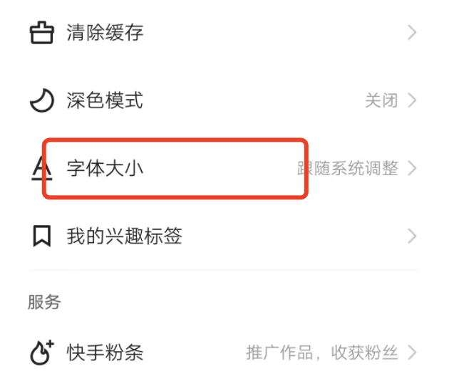 快手极速版点哪里设置字体大小，可以设置颜色吗？