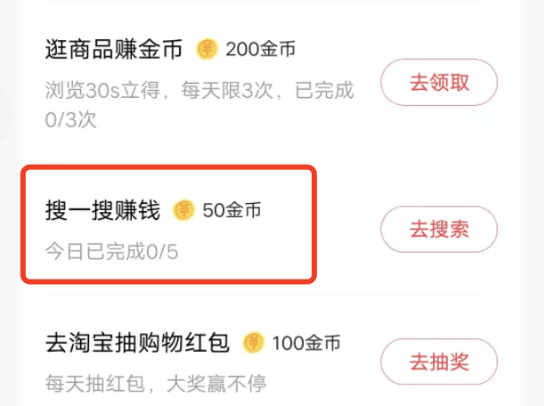 今日头条极速版赚金币的方法有哪些，搜索可以赚金币吗？