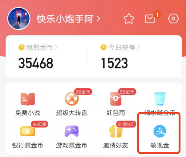 快看点金币在哪提现，怎样将金币换钱？