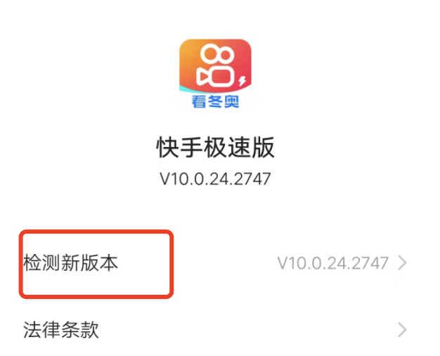 快手极速版是不是最新版本，怎么下载上一个版本？