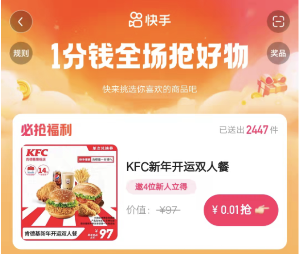 快手极速版肯德基1分钱好弄吗，帮别人砍为啥砍不了？