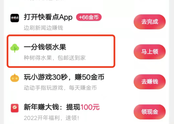 快手极速版领种的水果在哪里看，种小树有什么用？