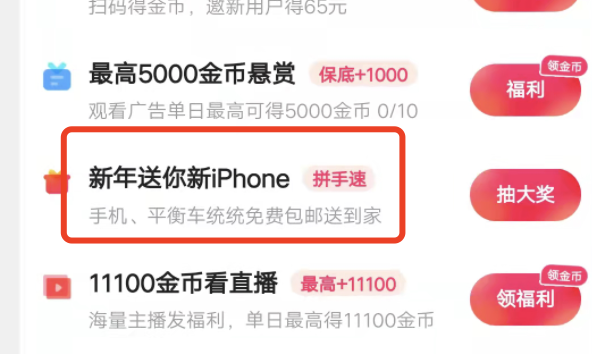 快手极速版抽大奖手机是免费的吗，真的有人中奖吗？