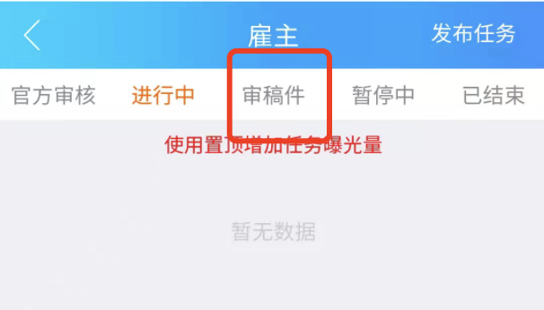 趣闲赚如何确定完成任务，趣闲赚雇主在哪里审核？