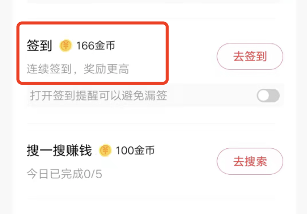 最新版本今日头条极速版找不到签到，签到入口在哪？