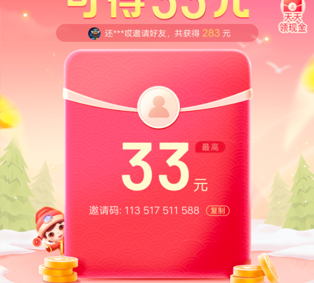 百度极速版邀请码是多少，怎么全是数字？