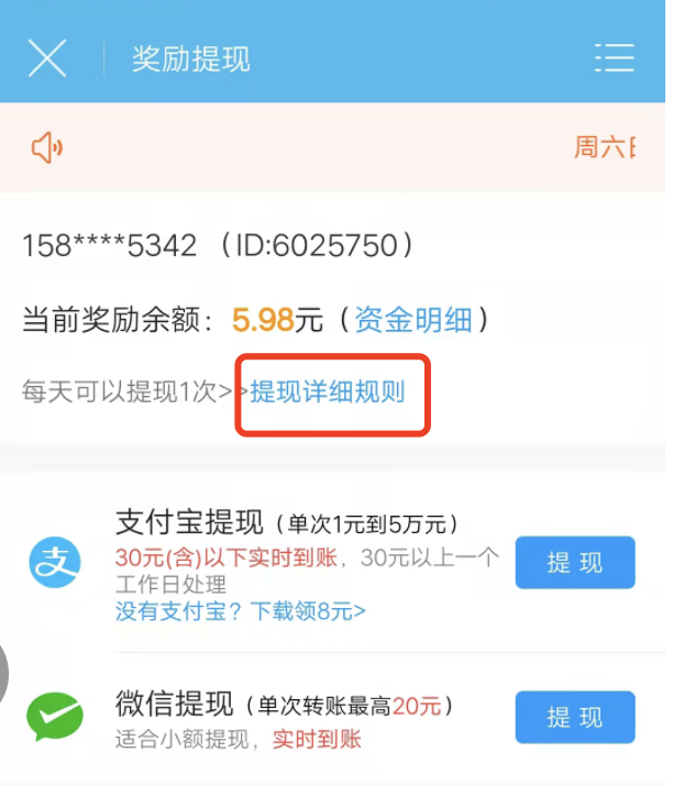 众人帮只能提现一元，众人帮提现未实名账号？