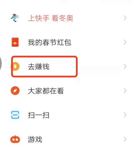 快手极速版免费领红包是真的吗，有哪些可以领钱的地方？