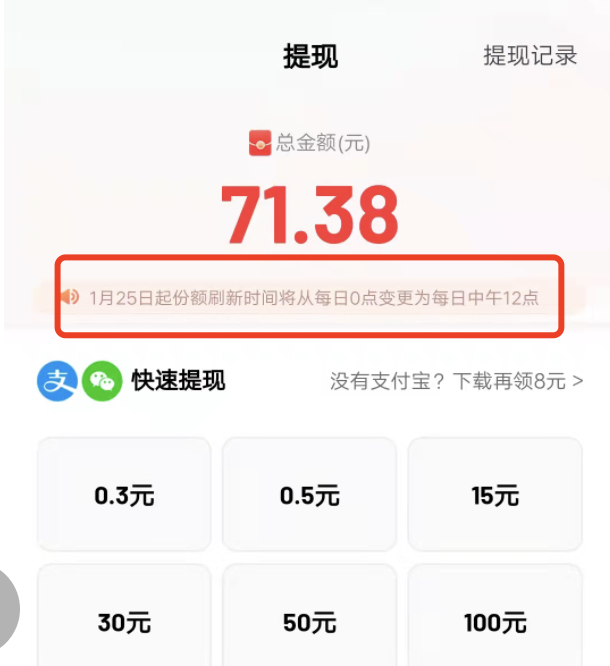百度极速版最新提现时间，百度极速版几点更新提现？