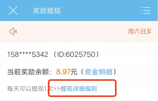 众人帮6级一天能提现多少次，能提现多少？