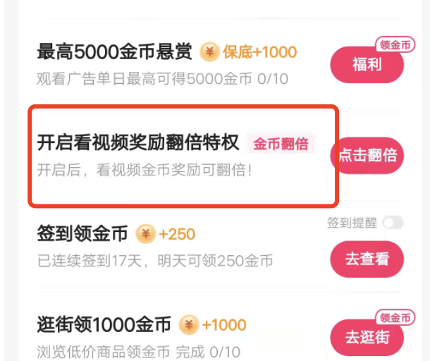 快手极速版赚金币界面在哪，怎么翻倍金币，？