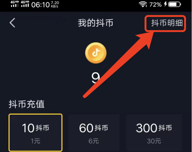 抖音极速版如何查看送礼物记录，送礼物等级在哪里看？