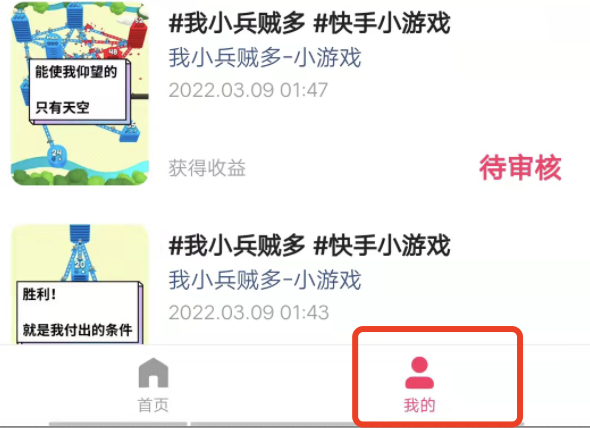 快手游戏合伙人怎么参加，从哪看自己推广的小游戏分成？