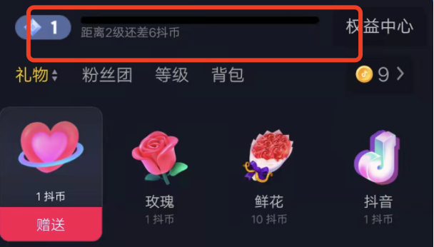 抖音极速版如何查看送礼物记录，送礼物等级在哪里看？