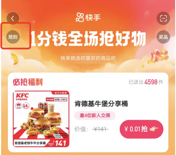 快手极速版砍价一分钱容易吗，砍价要新用户吗？