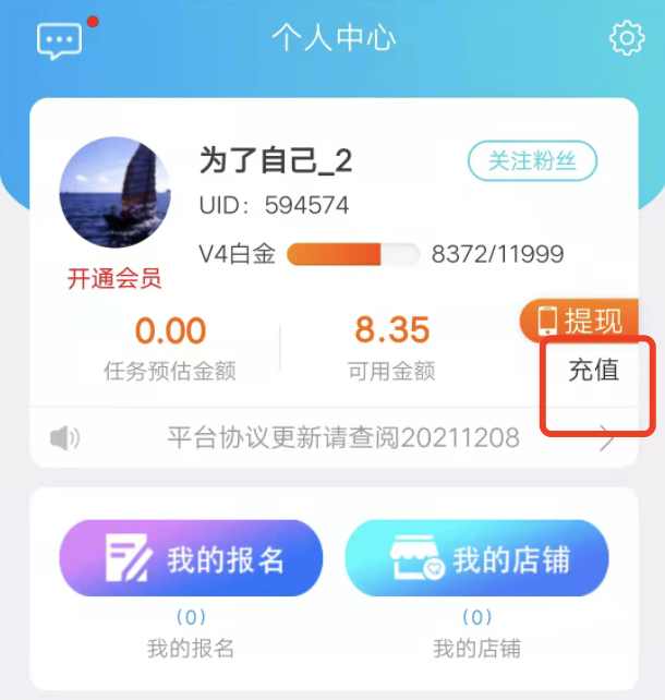 趣闲赚在哪里充值，发布的任务在哪里？